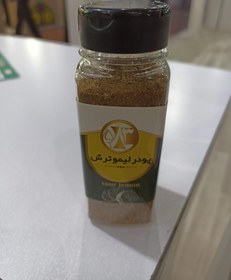 تصویر پودر لیموترش بدون تلخی ۸۵گرمی ۵۸۳ Sour lemon