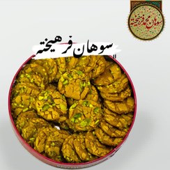 تصویر سوهان سکه ای مخلوط کره ای با مغز پسته 