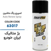 تصویر اسپری رنگ ماشین بژ متالیک ایران خودرو کد 63017 حجم 400 میلی لیتر 