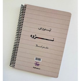 تصویر دفتر املاء کوردی 