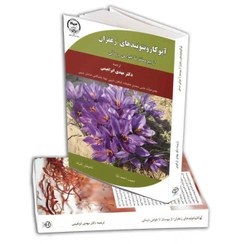 تصویر آپوکاروتنوئیدهای زعفران، از بیوسنتز تا خواص درمانی birnab-saffron-book-1