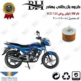 تصویر فیلتر روغن موتور سیکلت کد 22120 مناسب برای اکسید 125 BAJAJ XCD پیشرو گستر فارس 