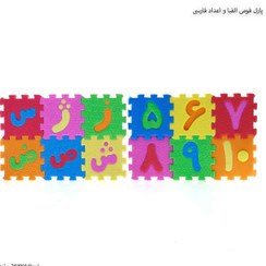 تصویر پازل فومی حروف و اعداد فارسی سایز متوسط ۱۰ میلیمتر 