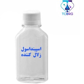 تصویر اسپینداسول (زلال کننده) cc 120 