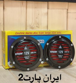 تصویر بوق ۱۰۱۱ بوش درجه یک 