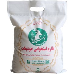 تصویر برنج طارم استخوانی خوشپخت نوشیکا کیسه 5 کیلویی 