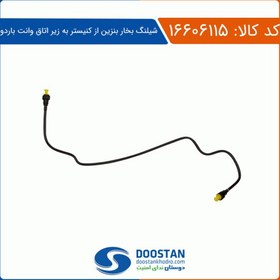 تصویر شیلنگ بخار بنزین از کنیستر به زیر اتاق وانت باردو 