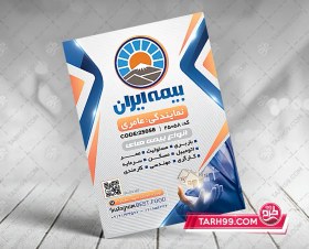 تصویر نمونه تراکت لایه باز دفتر بیمه ایران 