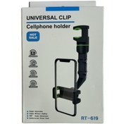 تصویر پایه نگهدارنده گوشی موبایل | Holder Universal Clip RT-619 