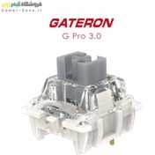 تصویر سوئیچ مکانیکال گترون نقره ای کیبورد مکانیکال مدل GATERON G Pro 3.0 Silver Linear Mechanical Switch 