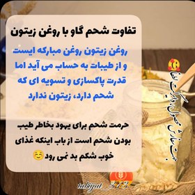 تصویر روغن شحم گاو 