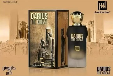 تصویر عطر ادکلن مردانه داریوش کبیر جکوینز (Jackwins Darius the Great) Jackwins Darius the Great