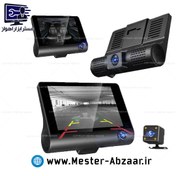 تصویر دوربین ثبت وقایع خودرو سه لنز مدل Advanced three-lens car event recording camera