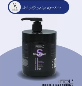 تصویر ماسک موی ابریشم و کراتین ایمل 1000 میل مناسب موهای وز و شکننده Imel Silk & Keratin Hair Mask 