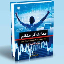 تصویر معامله گر منظم (The Disciplined Trader) 