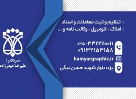 تصویر طرح لایه باز کارت ویزیت دفتر اسناد رسمی 