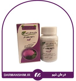 تصویر همولاکس(سم زدایی کبد) 