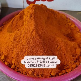 تصویر ادویه های هندی برای کباب، خورش، مرغ، گوشت ، ماهی و... را از ما بخرید 