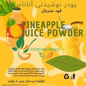 تصویر پودر نوشیدنی آناناس 