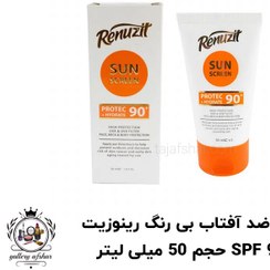 تصویر کرم ضد آفتاب بی رنگ رینوزیت SPF 90 