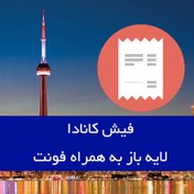 تصویر فیش کانادا با کیفیت بالا Energy Canada 