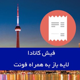 تصویر فیش کانادا با کیفیت بالا Energy Canada 