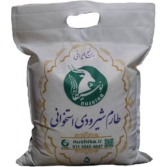تصویر برنج طارم شیرودی استخوانی نوشیکا کیسه 5 کیلویی 