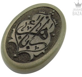 تصویر نگین یشم [یا زهرا] کد 49712 