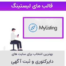 تصویر قالب وردپرس آگهی و دایرکتوری مای لیستینگ | MyListing Theme 