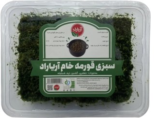 تصویر قرمه سبزی خام آریاراد 400 گرم 