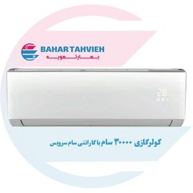 تصویر کولر گازی اسپلیت سام 30000 تروپیکال مدل SRC3X30HC SRC3X30HC