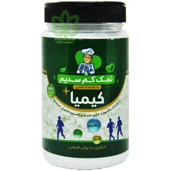 تصویر نمک کم سدیم حاوی پتاسیم ، منیزیم و کلسیم قوطی 500 گرم کیمیا بسته 2 عددی - طرح جدید 