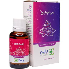 تصویر سی ام باریج 