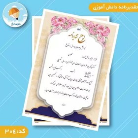 تصویر تقدیر نامه دانش آموزی کد 304 (بسته 50 عددی) 