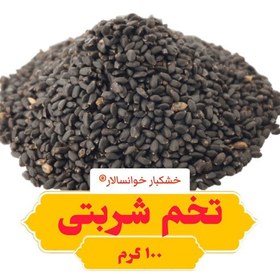 تصویر تخم شربتی درشت (100گرم) خشکبار خوانسالار 