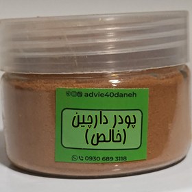 تصویر پودر دارچین(خالص) - 500 گرم / بسته پلاستیکی 