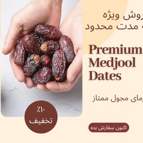 تصویر خرمای لوکس مجول، بسته ۳۰۰ گرمی - سایز متوسط (هر عدد خرما ۱۵ گرم) Medjool dates