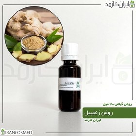 تصویر روغن زنجبیل (Ginger oil) 