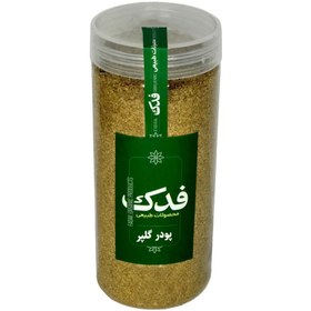 تصویر پودر گلپر فدک سبز (250 گرم) 