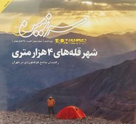 تصویر مجله همشهری سرزمین من(شماره دو) 