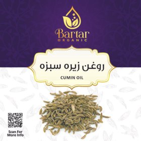 تصویر روغن زیره سبز 