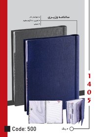 تصویر سالنامه وزیری دیوایدر دار سیمی د 500 