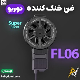 تصویر فن خنک کننده موبایل ممو مدل FL06 فن خنک کننده موبایل ممو مدل FL06