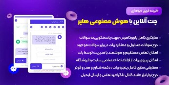 تصویر افزونه Helper | پلاگین چت بات هوش مصنوعی برای وردپرس هلپر 