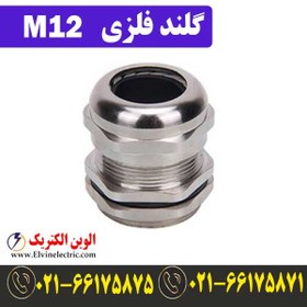 تصویر گلند فلزی کابل M12 