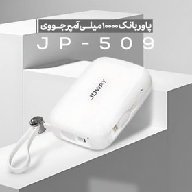 تصویر پاور بانک جووی مدل jp-509 ظرفیت 10000 میلی آمپر ساعت JOWAY JP509