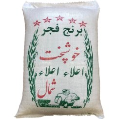 تصویر برنج ایرانی خوشپخت فجر ۱۰ کیلوگرم 