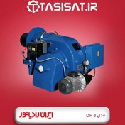 تصویر مشعل دو گانه سوز 4000000-900000 ایران رادیاتور مدل DP 3 SP Iran Radiator DP 3 SP Dual Burner 900000-4000000