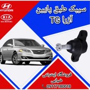 تصویر سیبک طبق هیوندای آزرا 