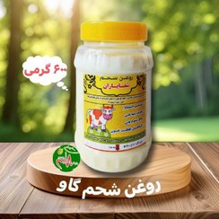 تصویر روغن شحم زعفرانی (600 گرمی) 